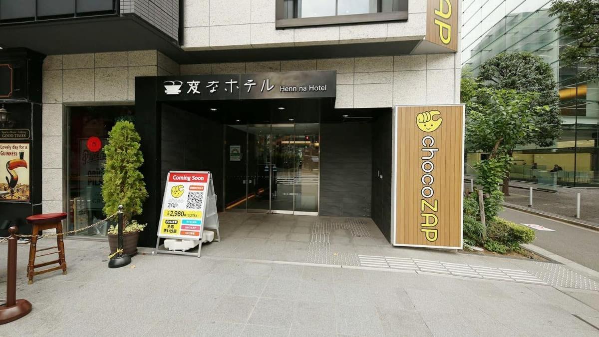 เฮนน์ นะ โฮเต็ล โตเกียว อะกะซะกะ Hotel ภายนอก รูปภาพ